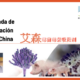 Minervet S.A. organizó una jornada de formación para China